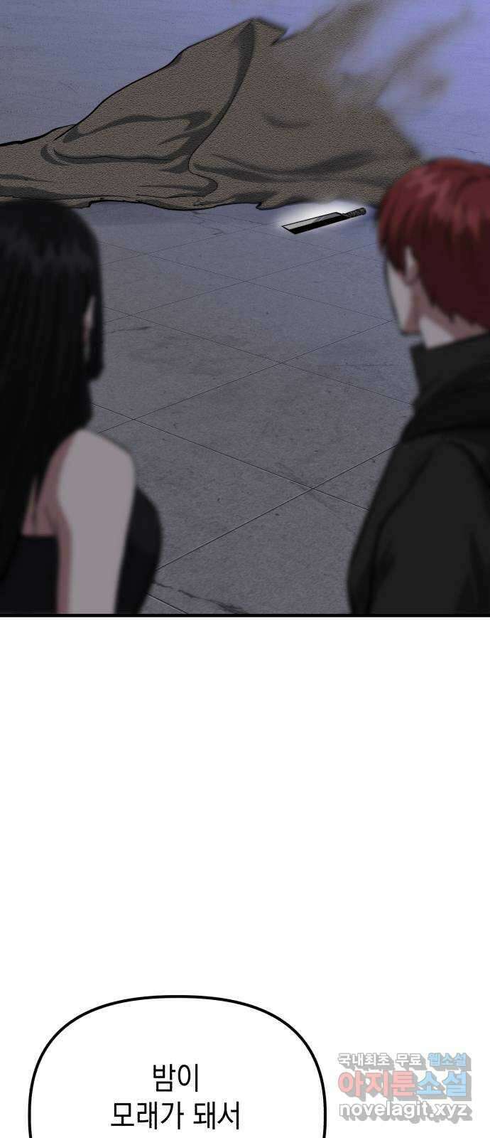킬링킬러 63화 마지막 관문 23
