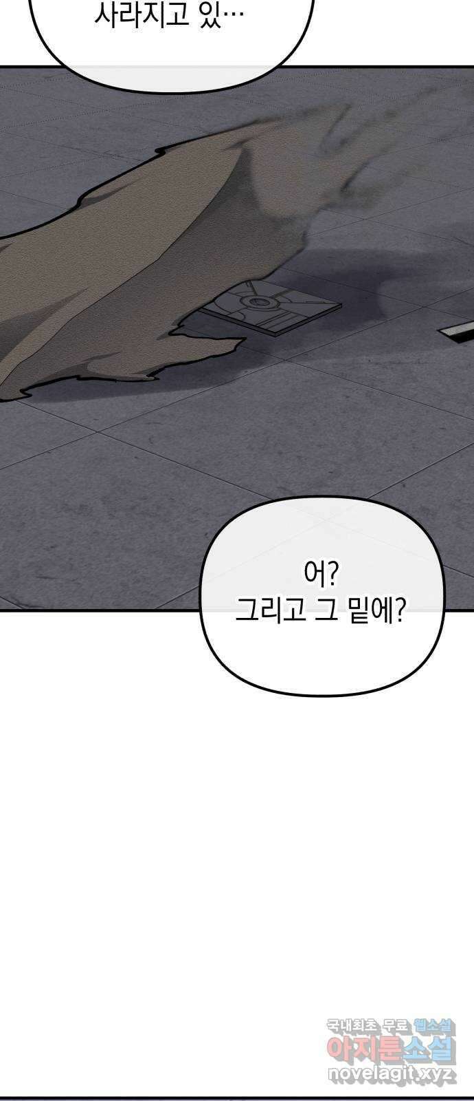 킬링킬러 63화 마지막 관문 24