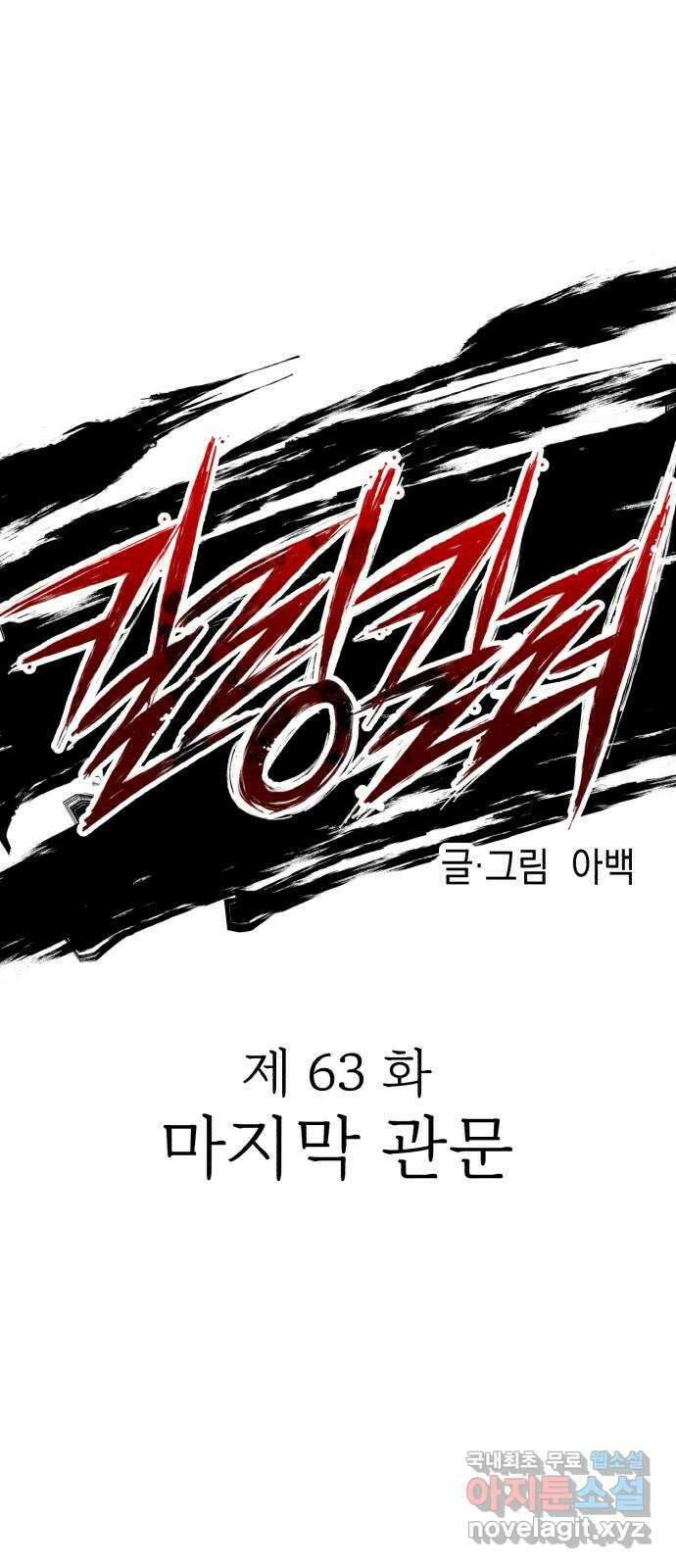 킬링킬러 63화 마지막 관문 26