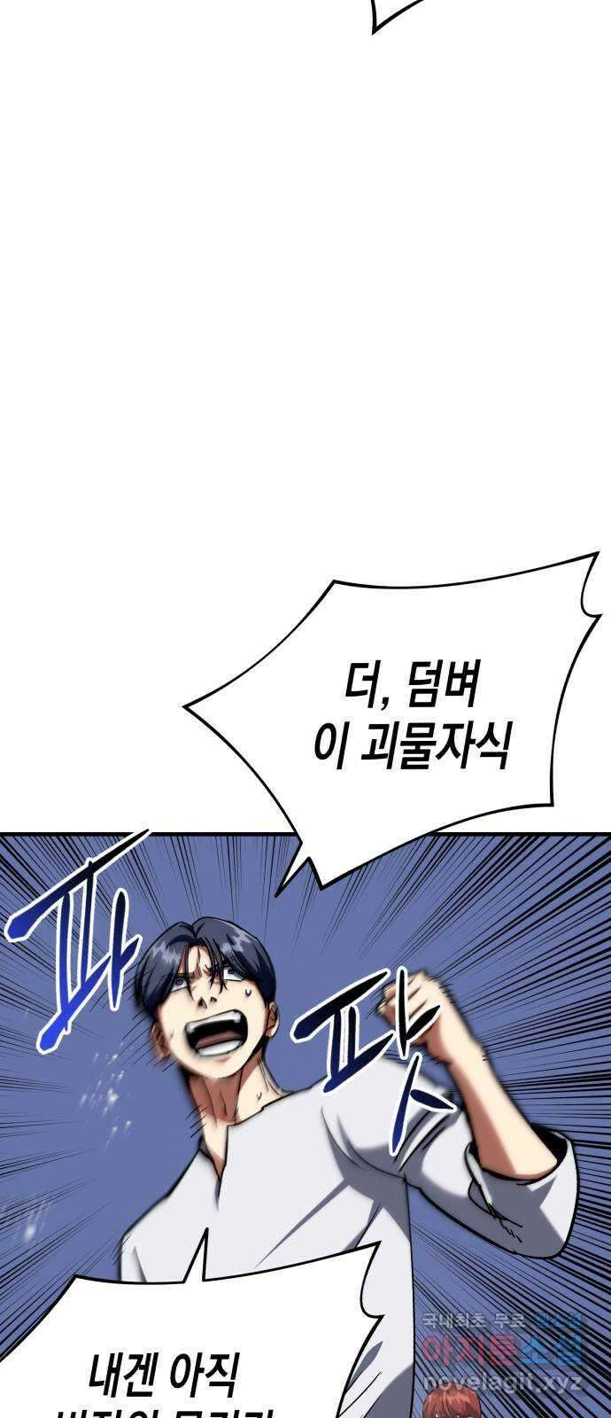 킬링킬러 63화 마지막 관문 29