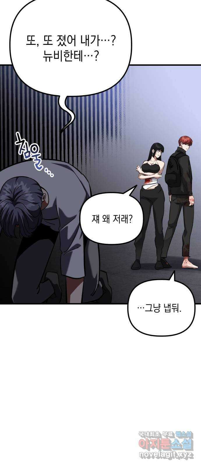 킬링킬러 63화 마지막 관문 32