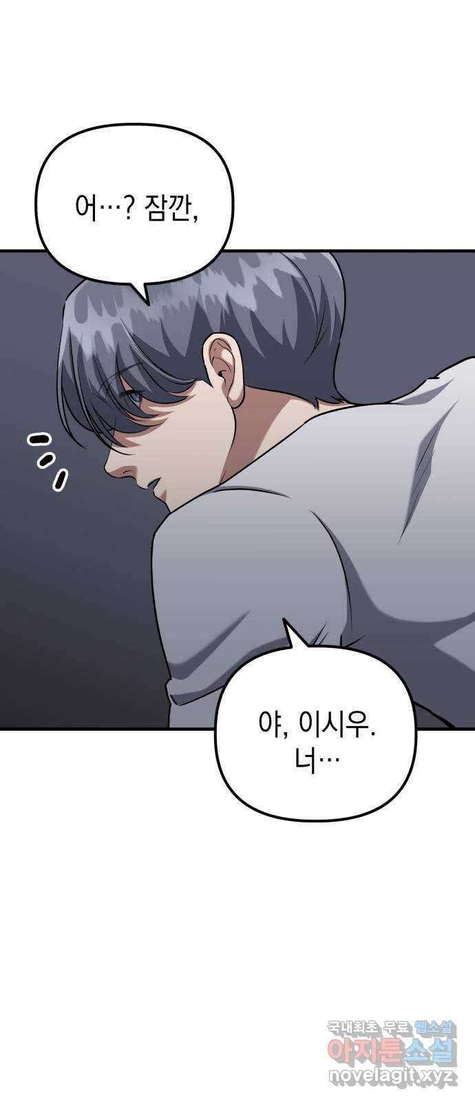 킬링킬러 63화 마지막 관문 33