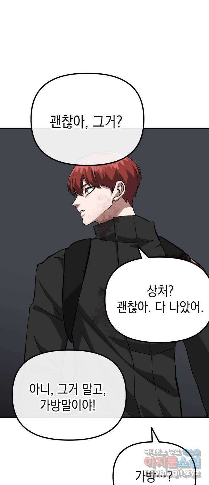 킬링킬러 63화 마지막 관문 34