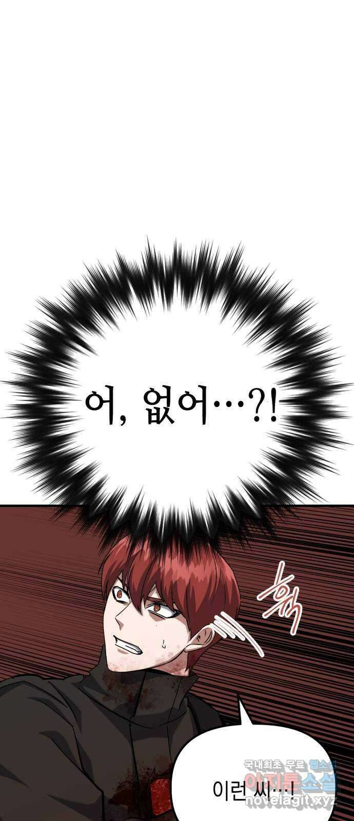 킬링킬러 63화 마지막 관문 38