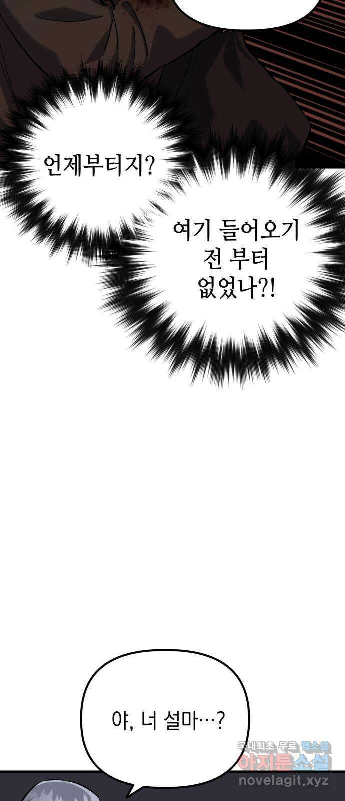 킬링킬러 63화 마지막 관문 39