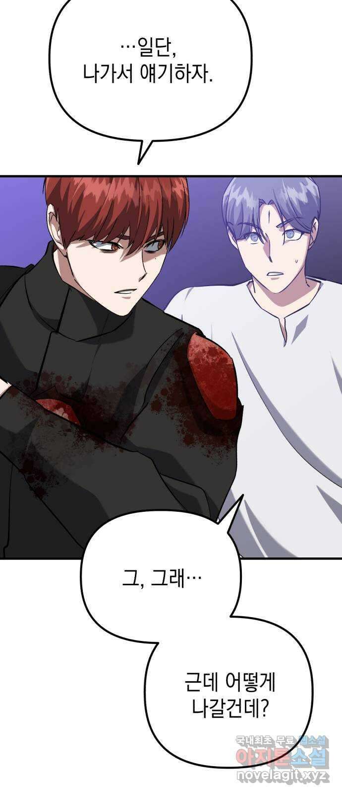 킬링킬러 63화 마지막 관문 41