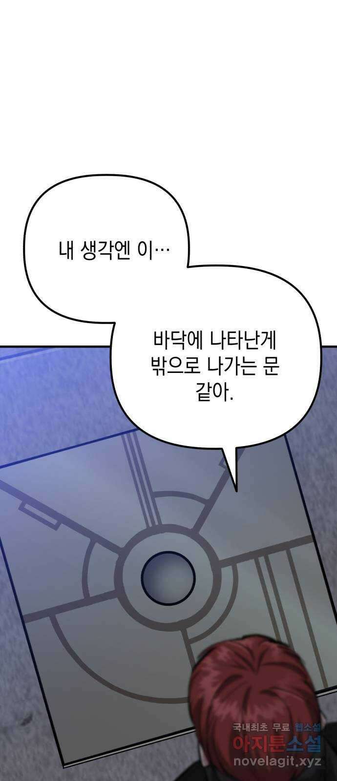 킬링킬러 63화 마지막 관문 42