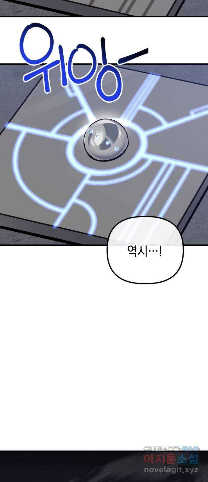킬링킬러 63화 마지막 관문 45