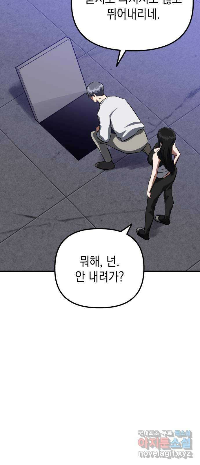 킬링킬러 63화 마지막 관문 51