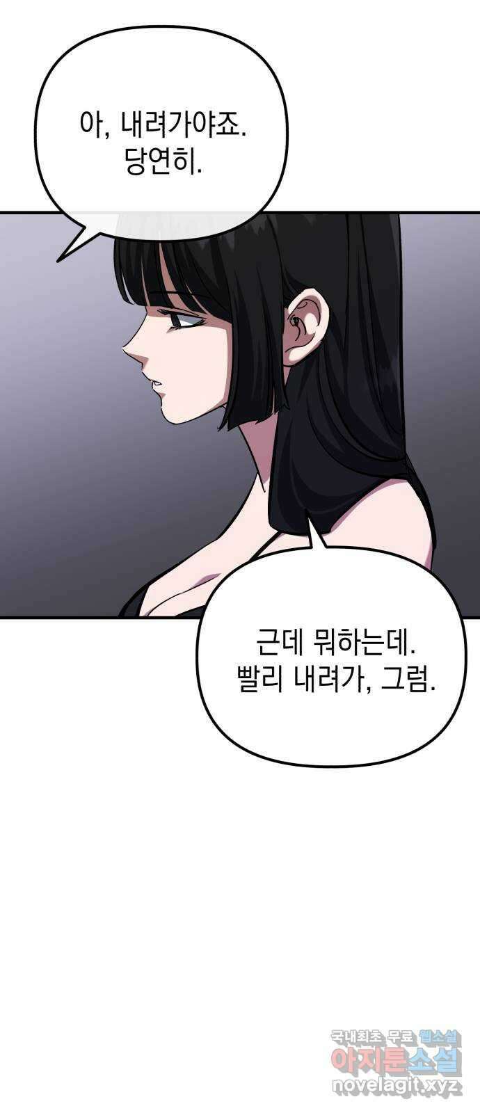 킬링킬러 63화 마지막 관문 52
