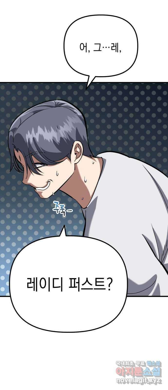 킬링킬러 63화 마지막 관문 53