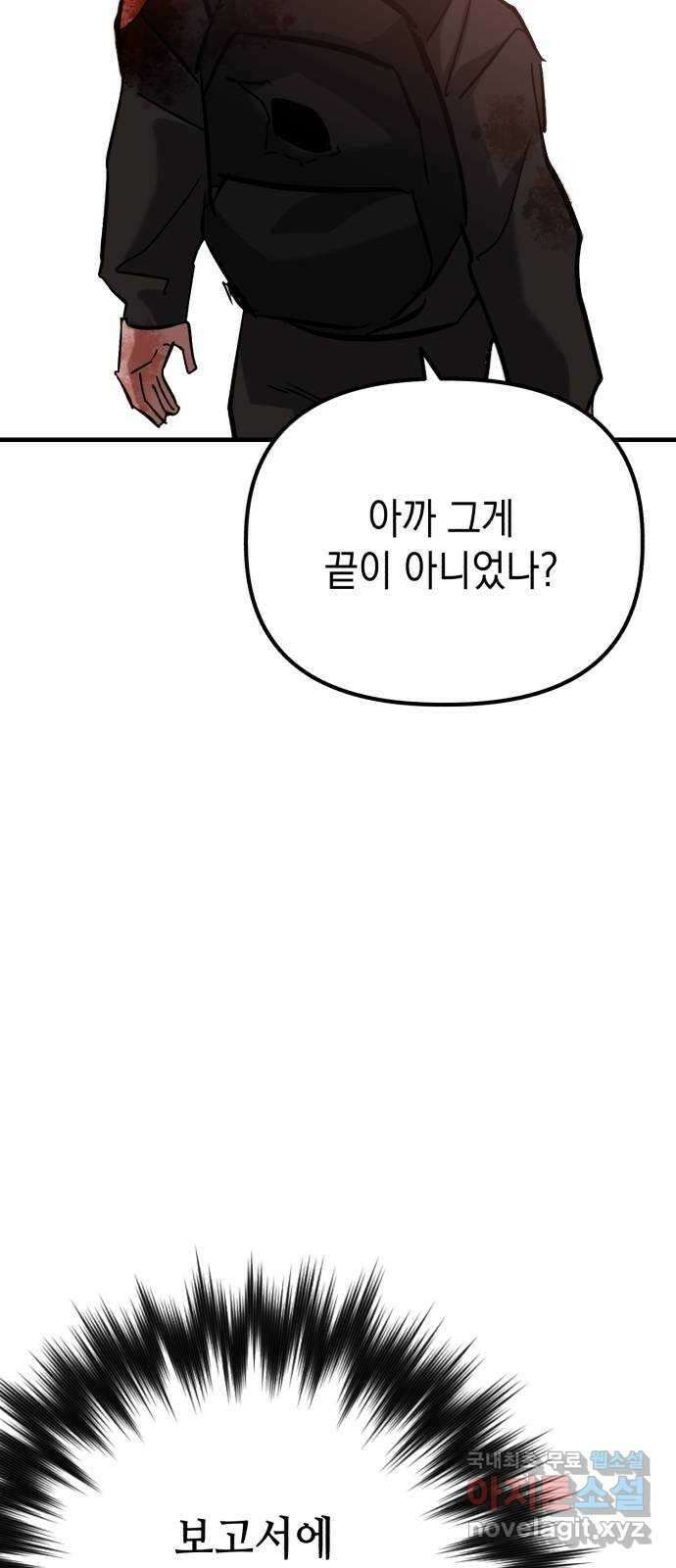 킬링킬러 63화 마지막 관문 61