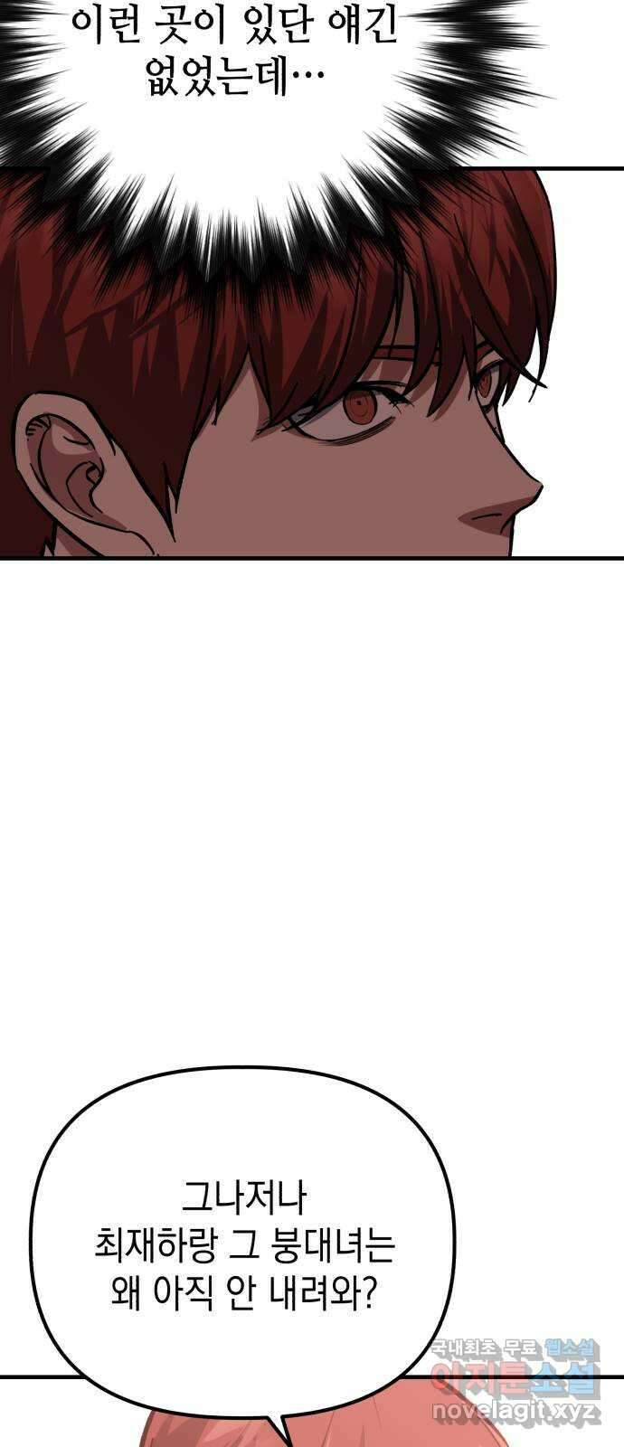 킬링킬러 63화 마지막 관문 62