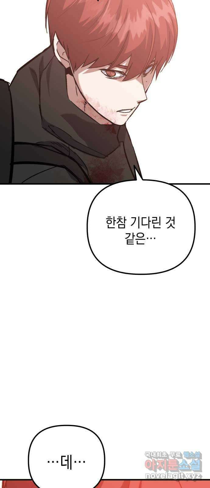 킬링킬러 63화 마지막 관문 63