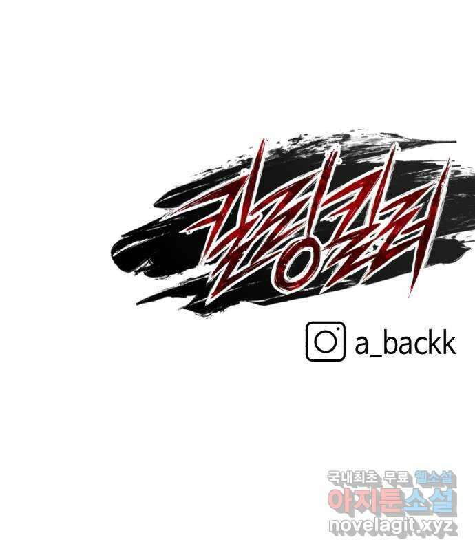킬링킬러 63화 마지막 관문 70