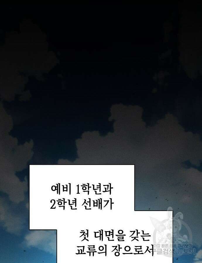 아카데미의 천재칼잡이 17화 2