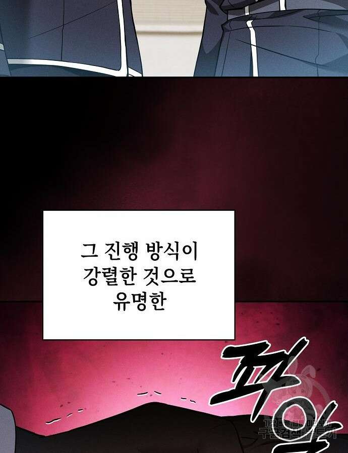 아카데미의 천재칼잡이 17화 4