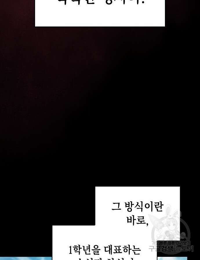 아카데미의 천재칼잡이 17화 6