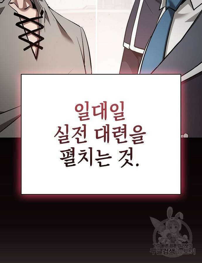 아카데미의 천재칼잡이 17화 11