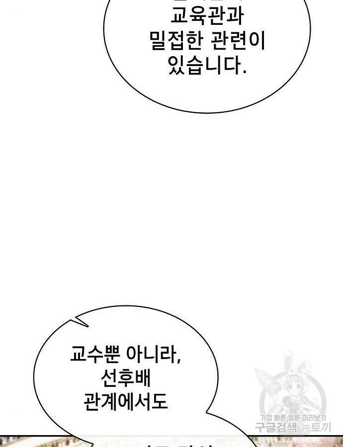 아카데미의 천재칼잡이 17화 14