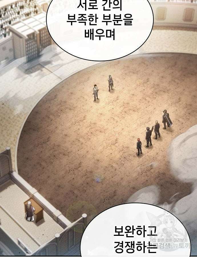 아카데미의 천재칼잡이 17화 15