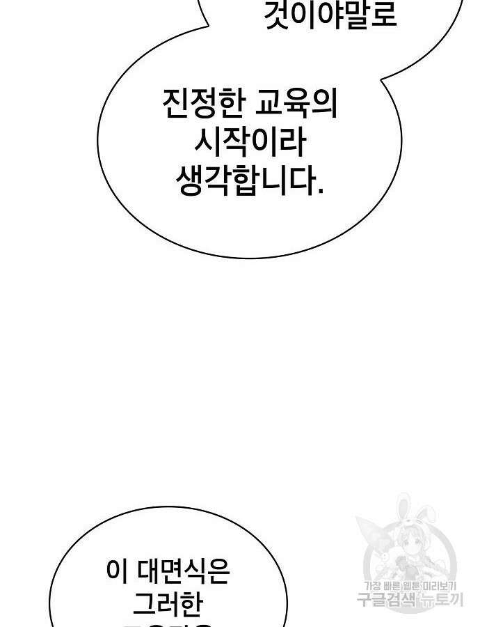 아카데미의 천재칼잡이 17화 16