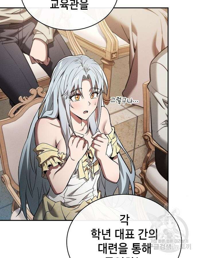 아카데미의 천재칼잡이 17화 17