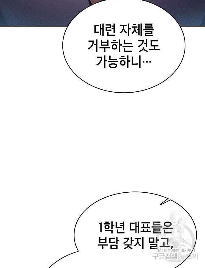 아카데미의 천재칼잡이 17화 20