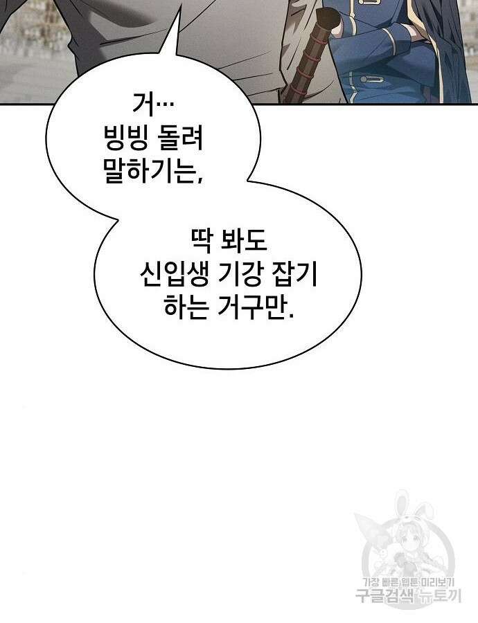 아카데미의 천재칼잡이 17화 22