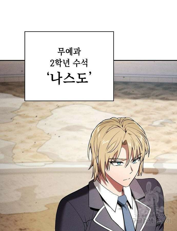 아카데미의 천재칼잡이 17화 23