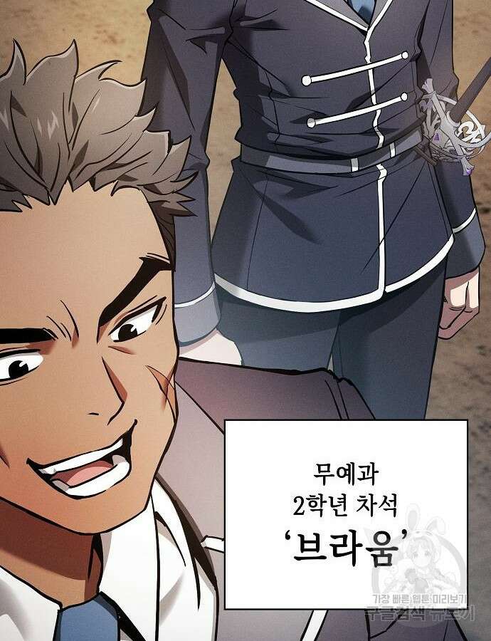 아카데미의 천재칼잡이 17화 24