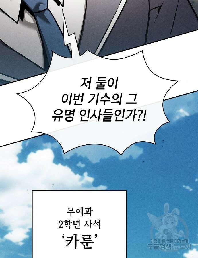 아카데미의 천재칼잡이 17화 25