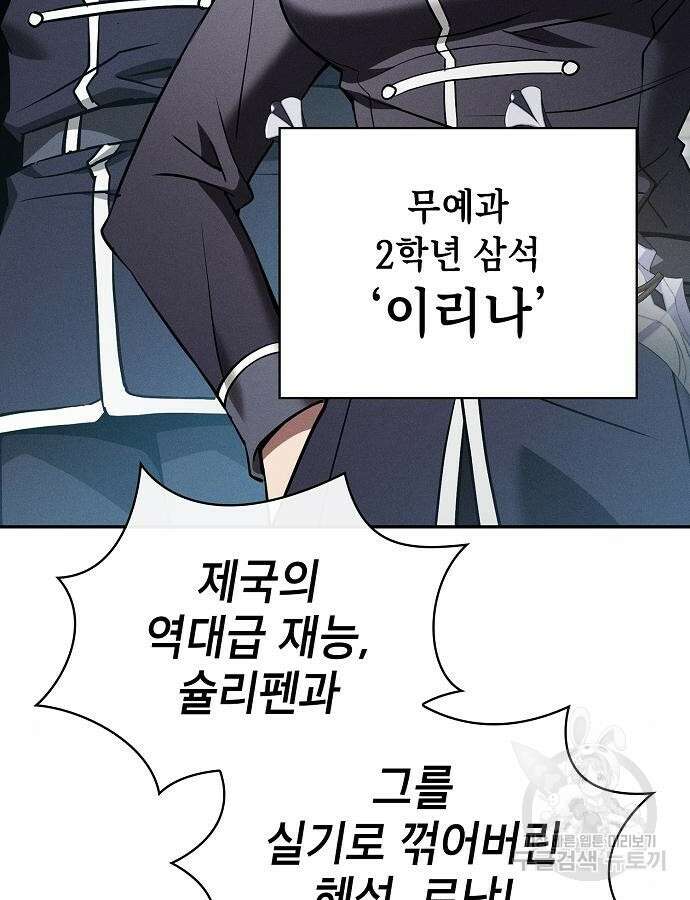 아카데미의 천재칼잡이 17화 27