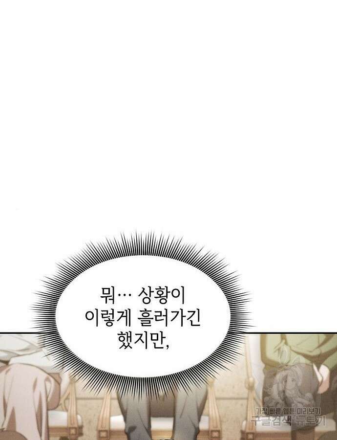 아카데미의 천재칼잡이 17화 30