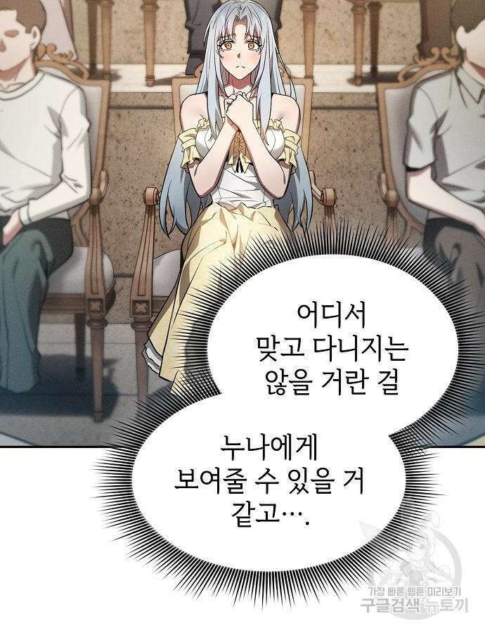 아카데미의 천재칼잡이 17화 31