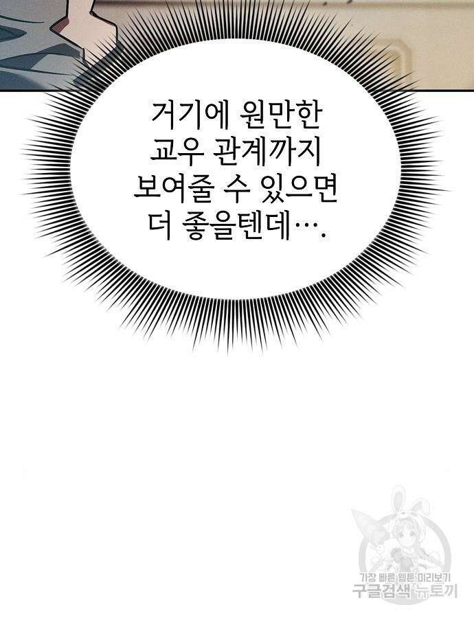 아카데미의 천재칼잡이 17화 33
