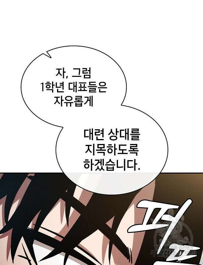 아카데미의 천재칼잡이 17화 34