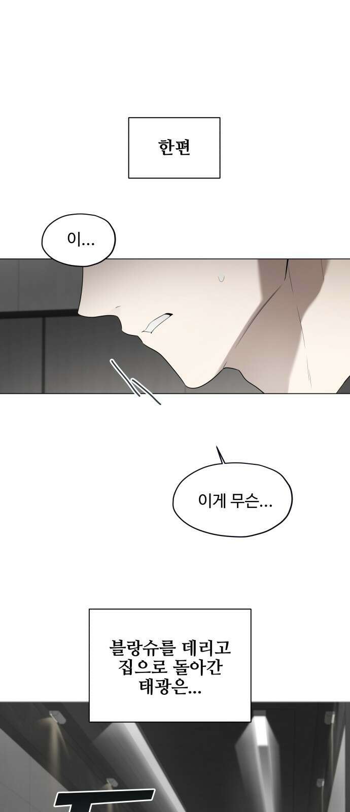 집착광공 집사전락 7화 재벌가에는 피바람이 불락 말락 한다 1