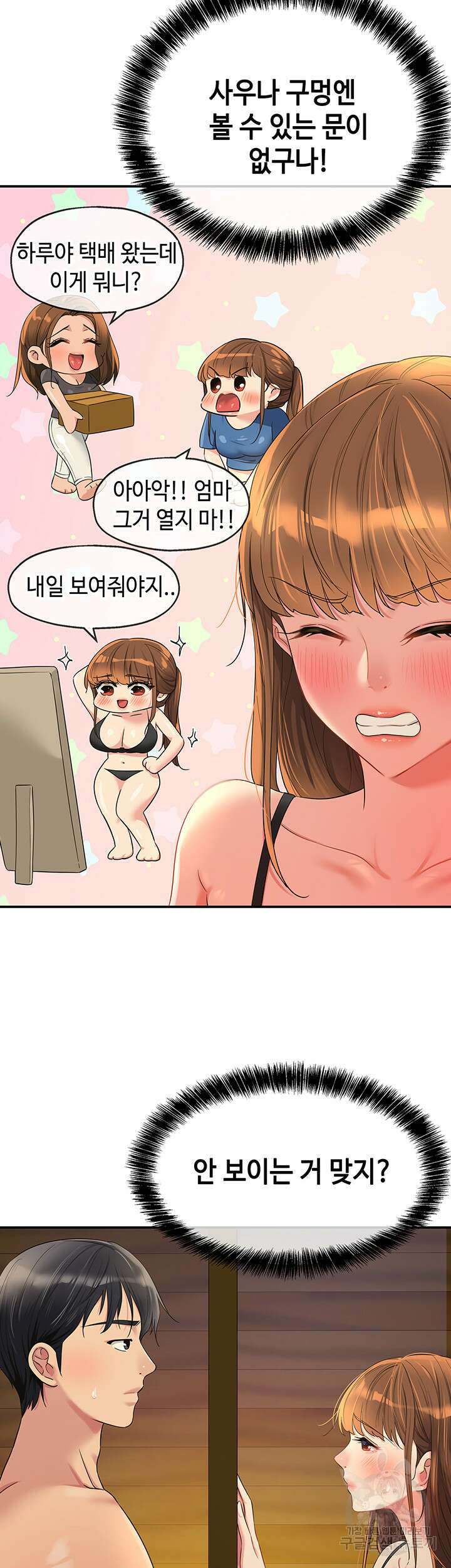 구멍가게, 구멍 열었습니다 50화 3