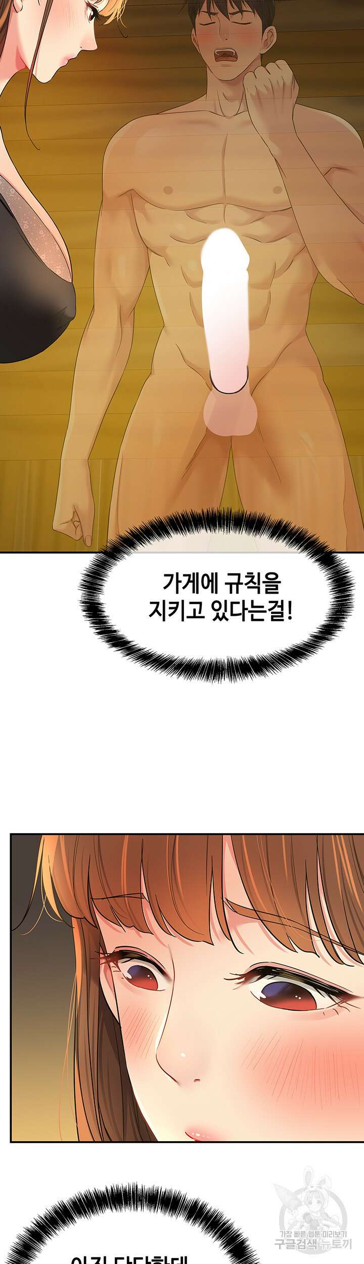 구멍가게, 구멍 열었습니다 50화 7