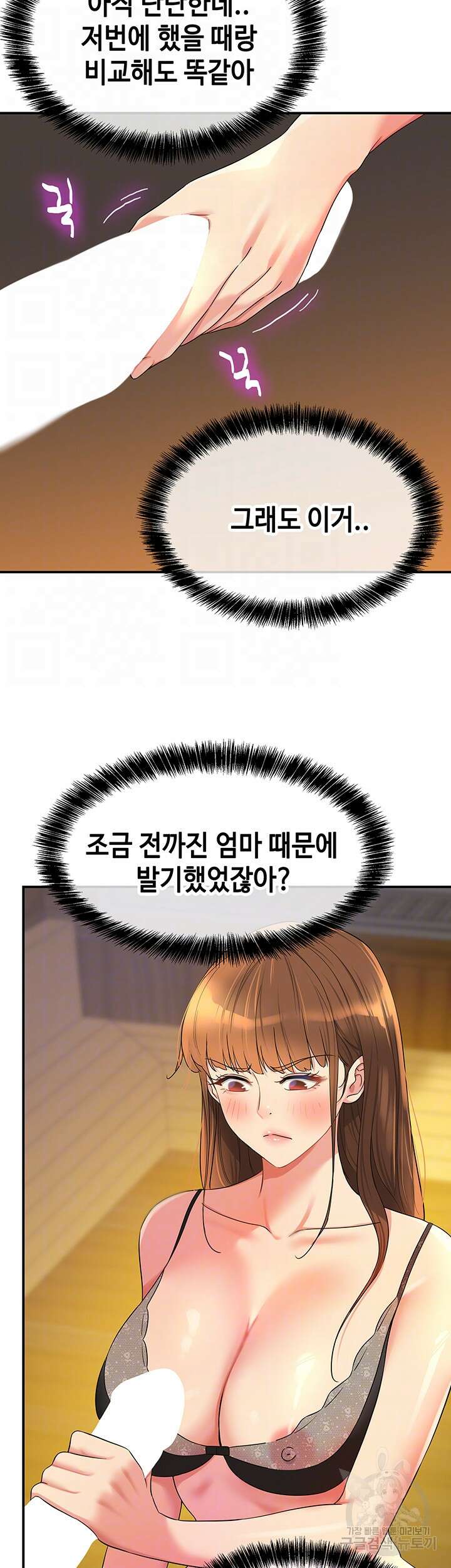 구멍가게, 구멍 열었습니다 50화 8