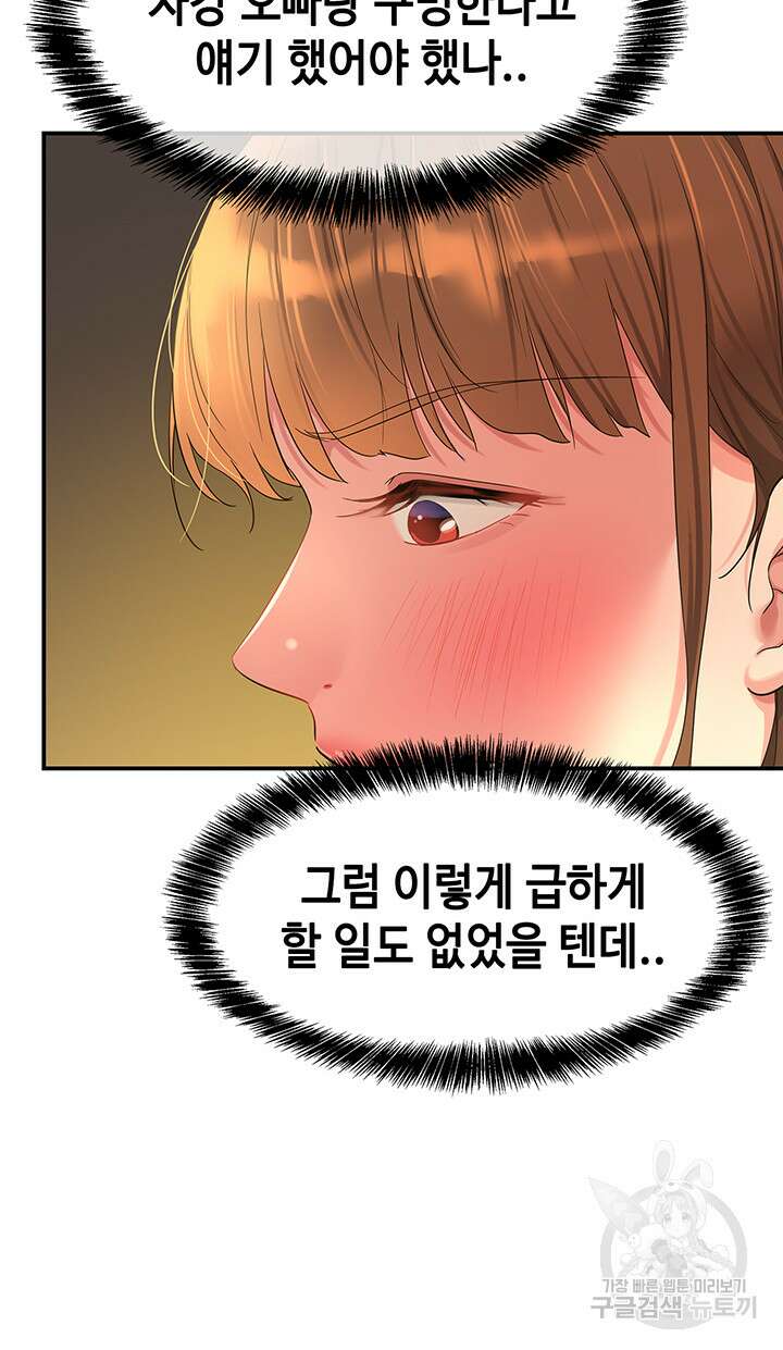 구멍가게, 구멍 열었습니다 50화 19