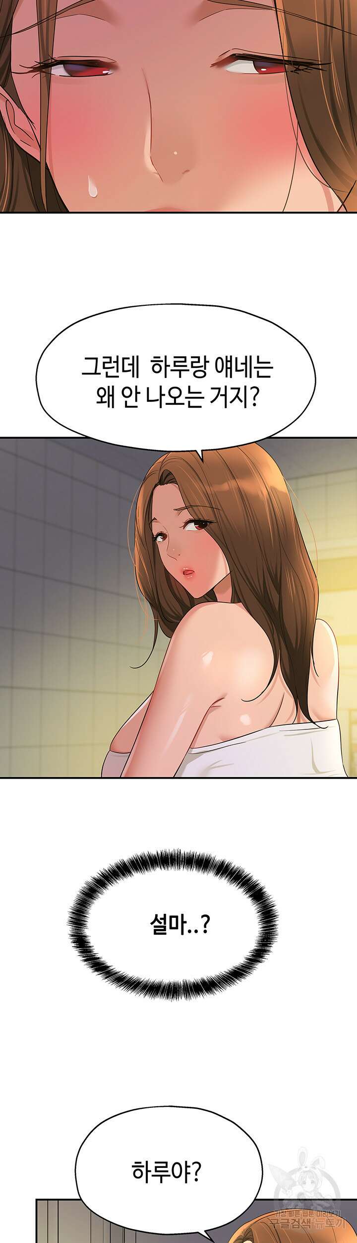 구멍가게, 구멍 열었습니다 50화 22