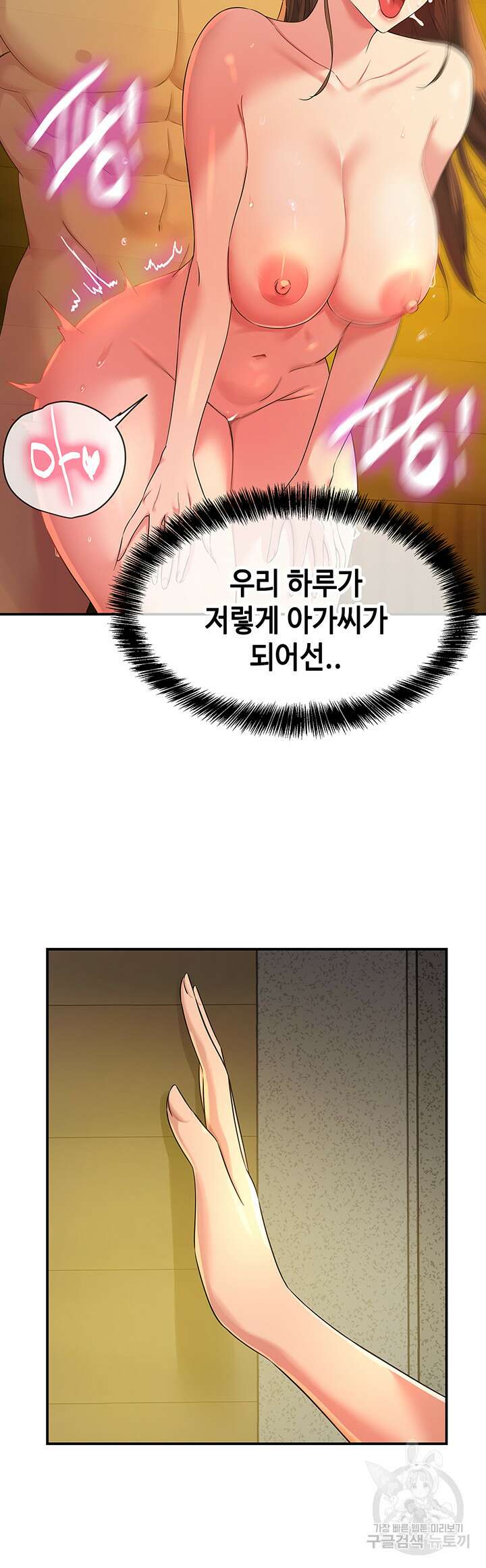 구멍가게, 구멍 열었습니다 50화 28