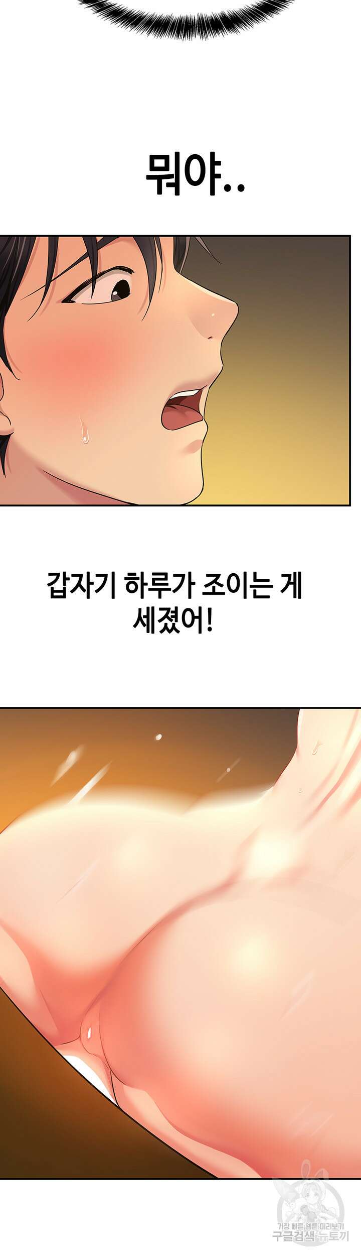 구멍가게, 구멍 열었습니다 50화 32