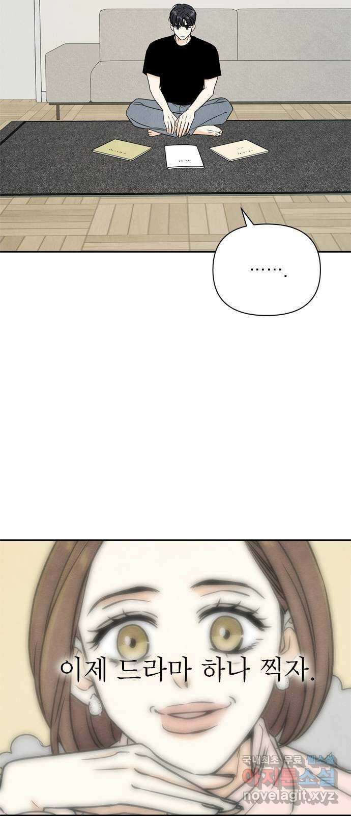 최고의 뿔소라 25화 2