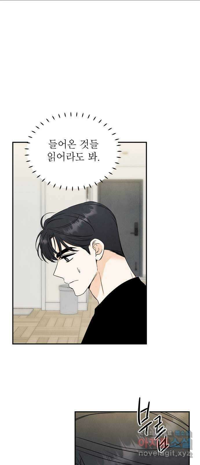 최고의 뿔소라 25화 3