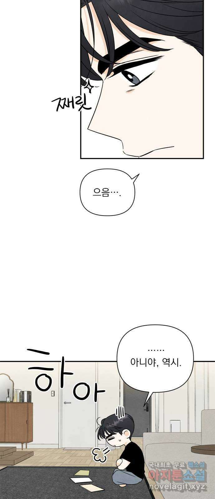 최고의 뿔소라 25화 4