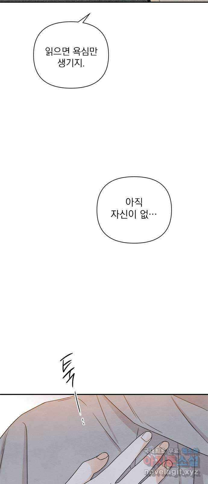 최고의 뿔소라 25화 5