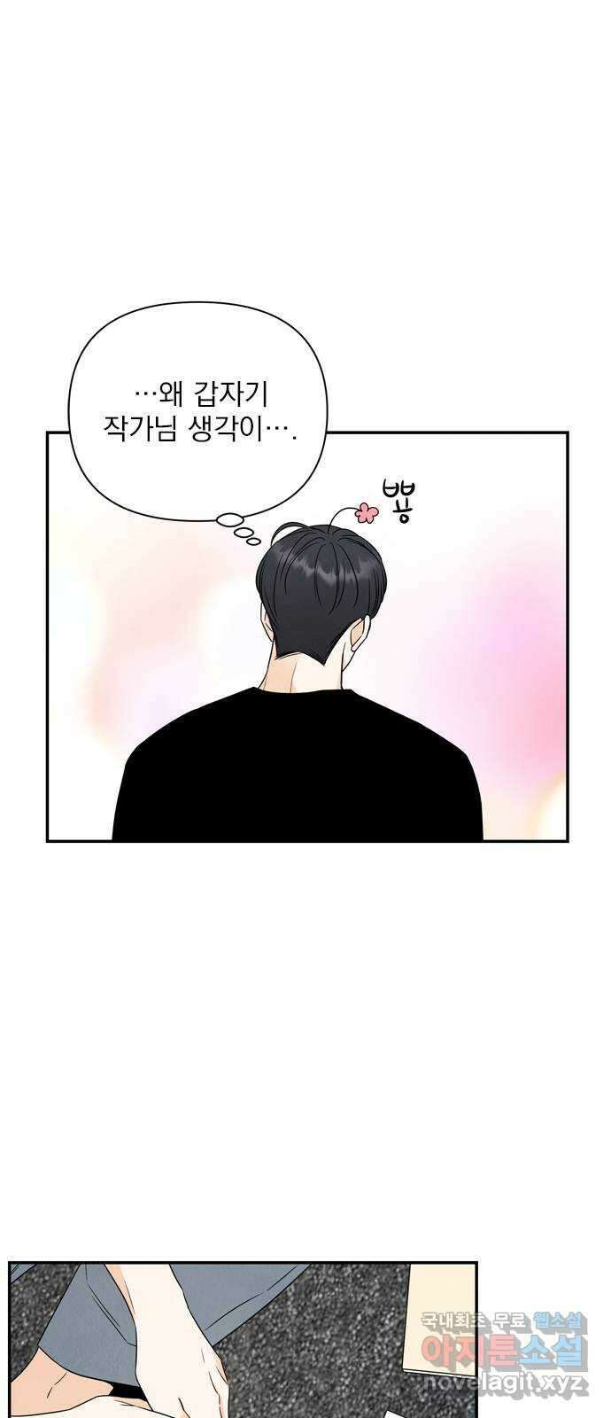 최고의 뿔소라 25화 7